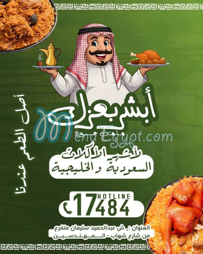 ابشر بعزك مصر