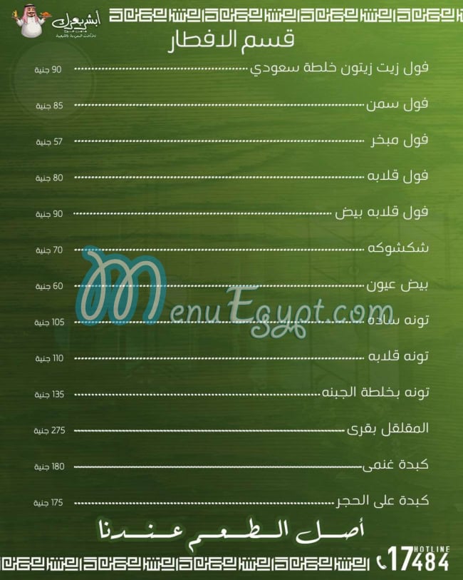 منيو ابشر بعزك مصر