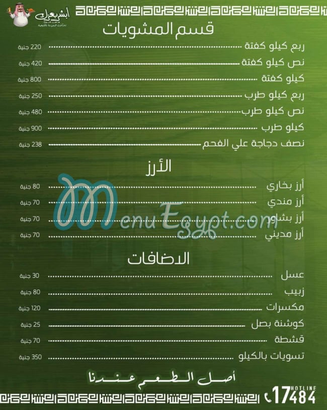 رقم ابشر بعزك مصر
