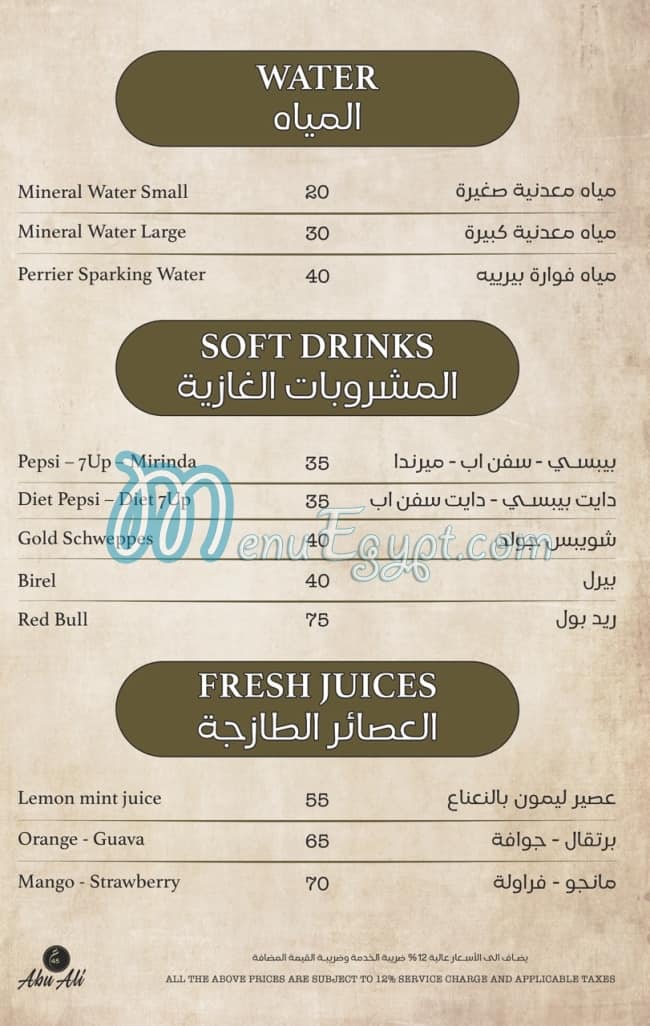 Abu Ali Restaurant menu Egypt 10