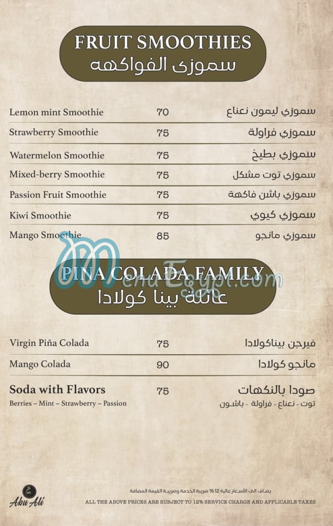 Abu Ali Restaurant menu Egypt 12