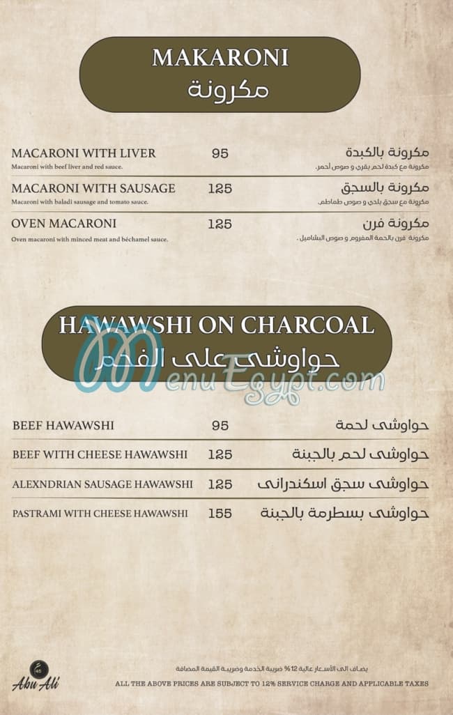 Abu Ali Restaurant menu Egypt 2