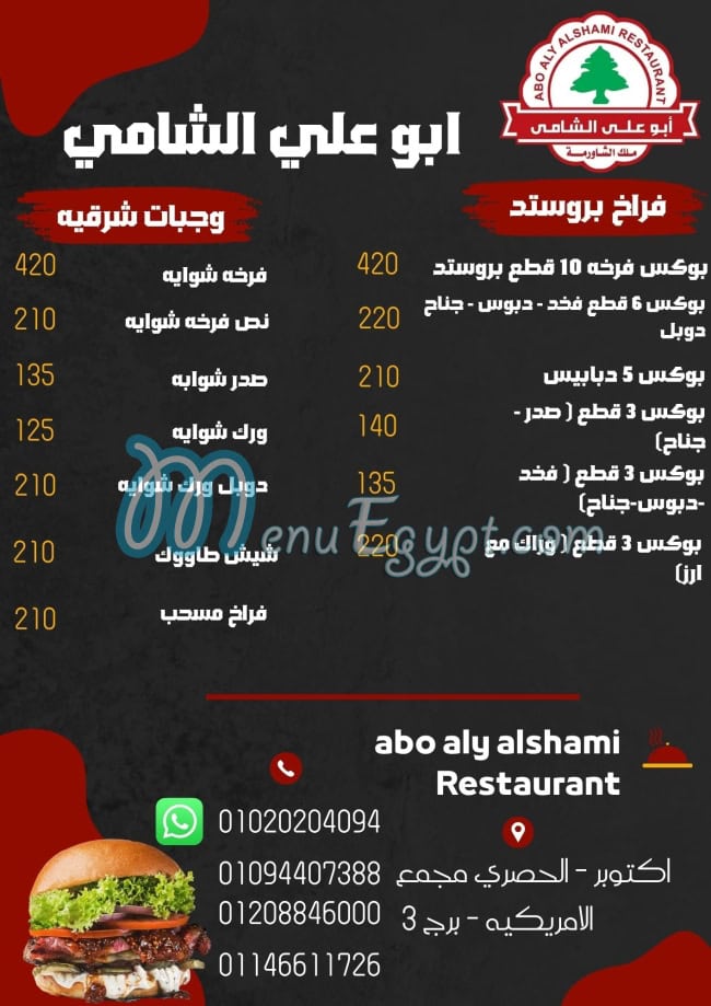 Abu Aly Elshamy menu
