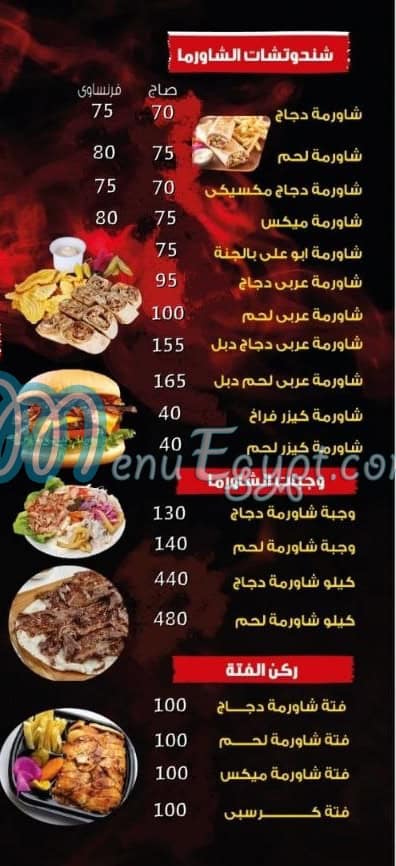 Abu Aly Elshamy menu Egypt