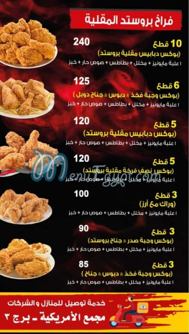 Abu Aly Elshamy menu Egypt