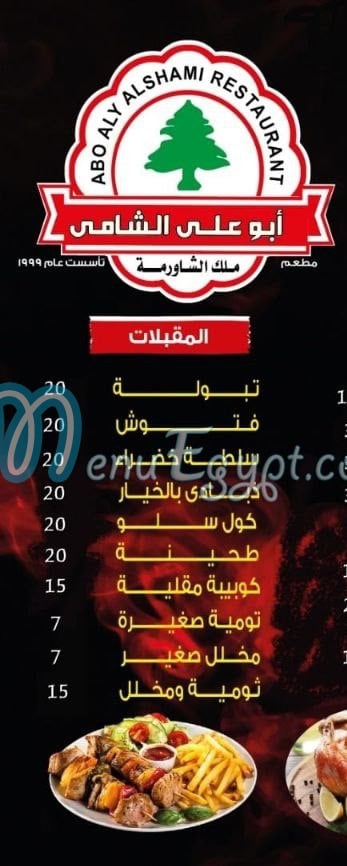 Abu Aly Elshamy delivery menu