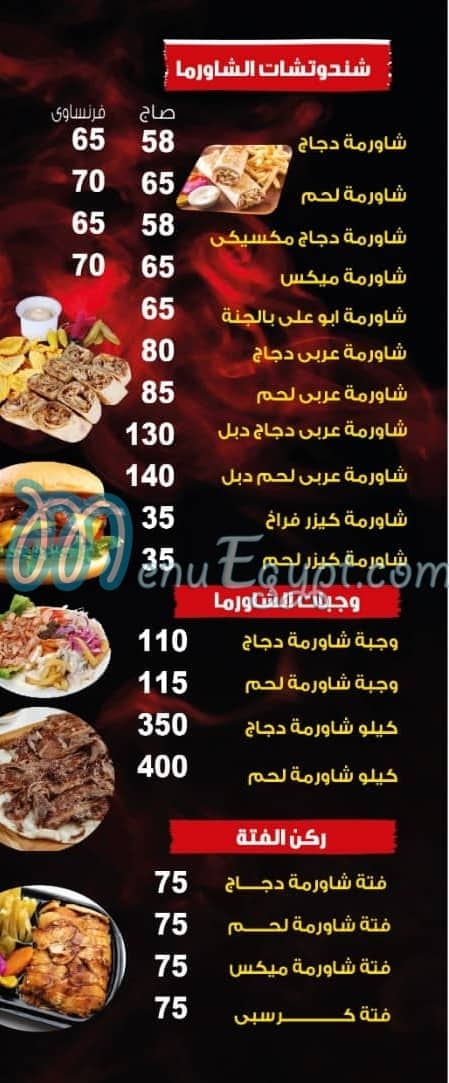 Abu Aly Elshamy online menu