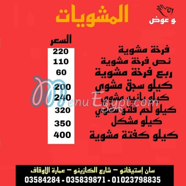 Abu Awad menu Egypt 4