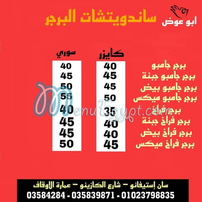 Abu Awad delivery menu