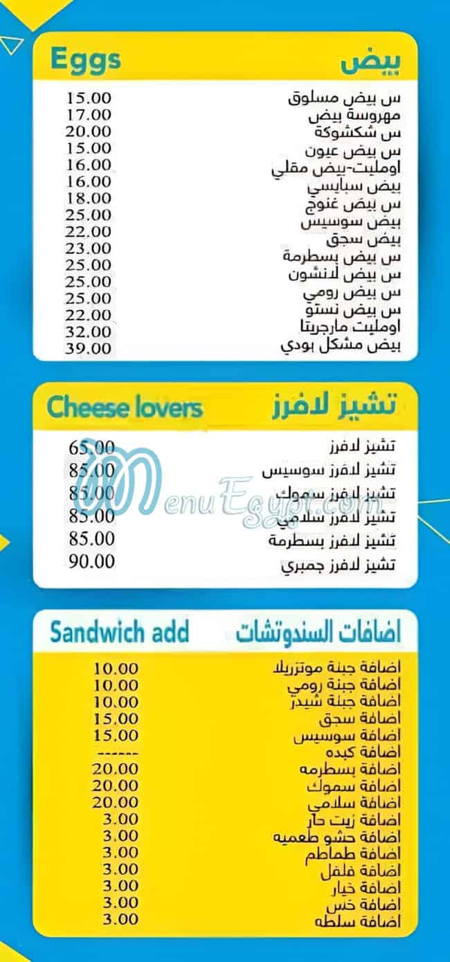 منيو ابو دشيش مصر
