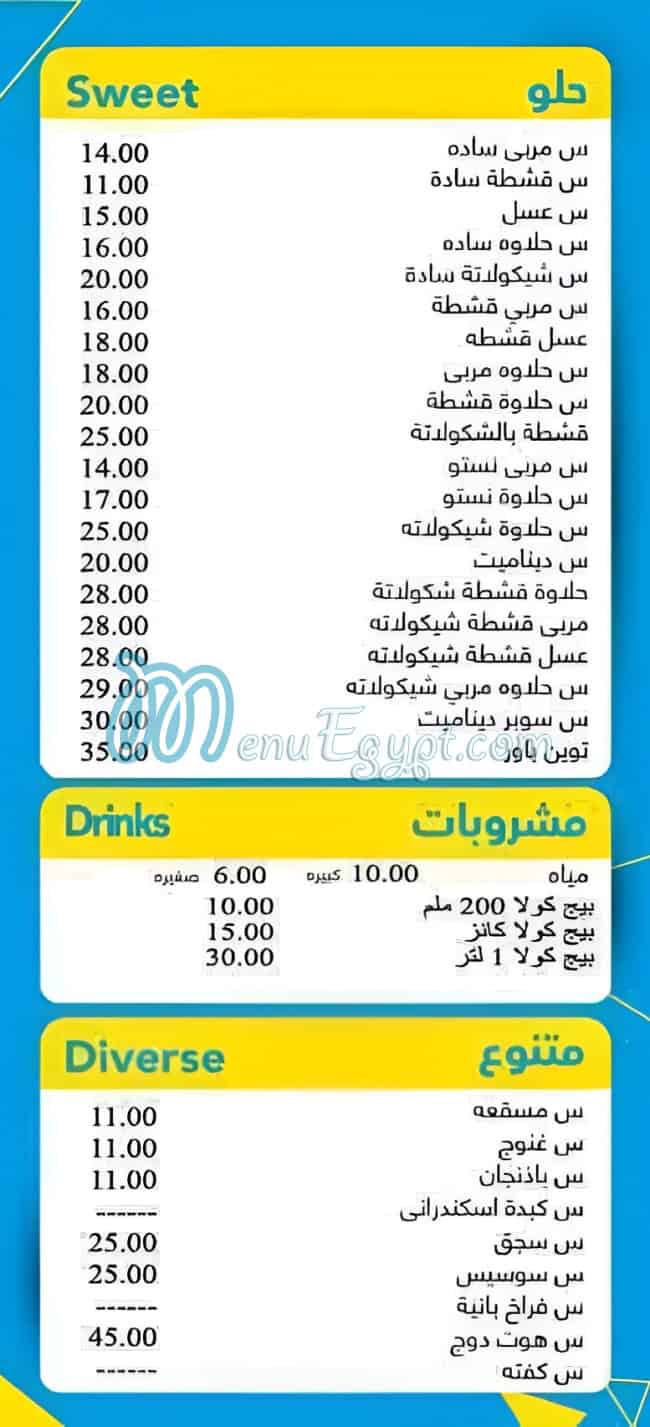 ابو دشيش مصر منيو بالعربى