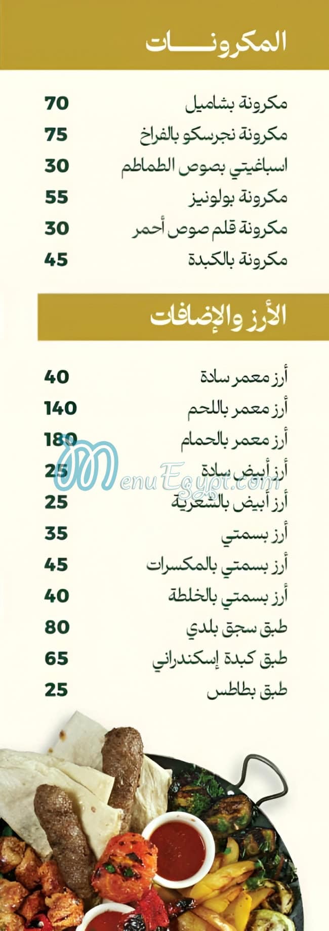 منيو أبو إلياس