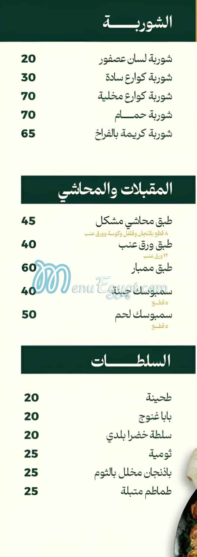 منيو أبو إلياس مصر