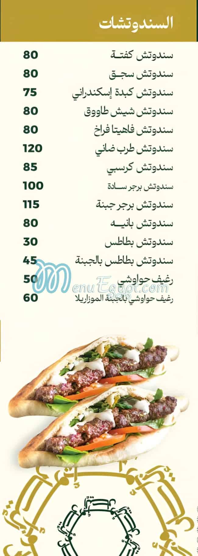 أبو إلياس مصر منيو بالعربى