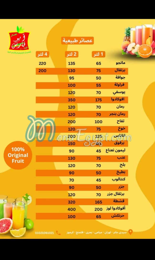 Abu Fares juices delivery menu