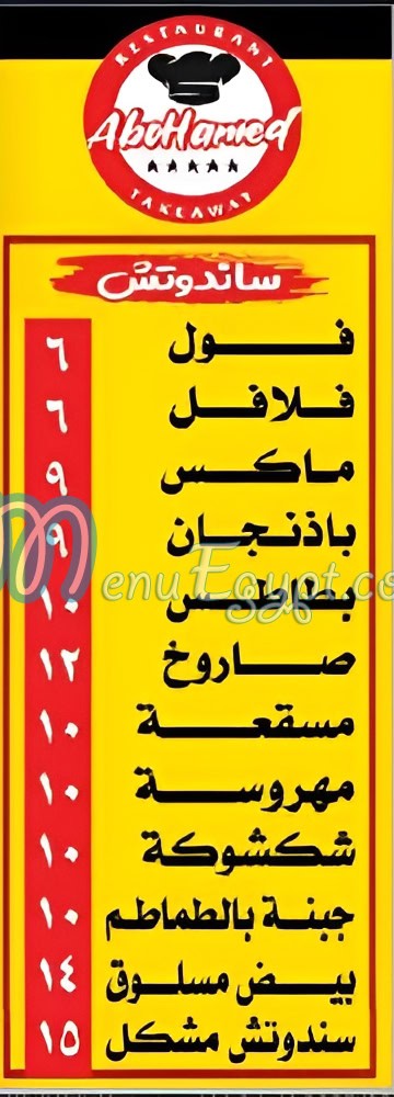منيو ابو حامد ابناء المحلة الكبرى
