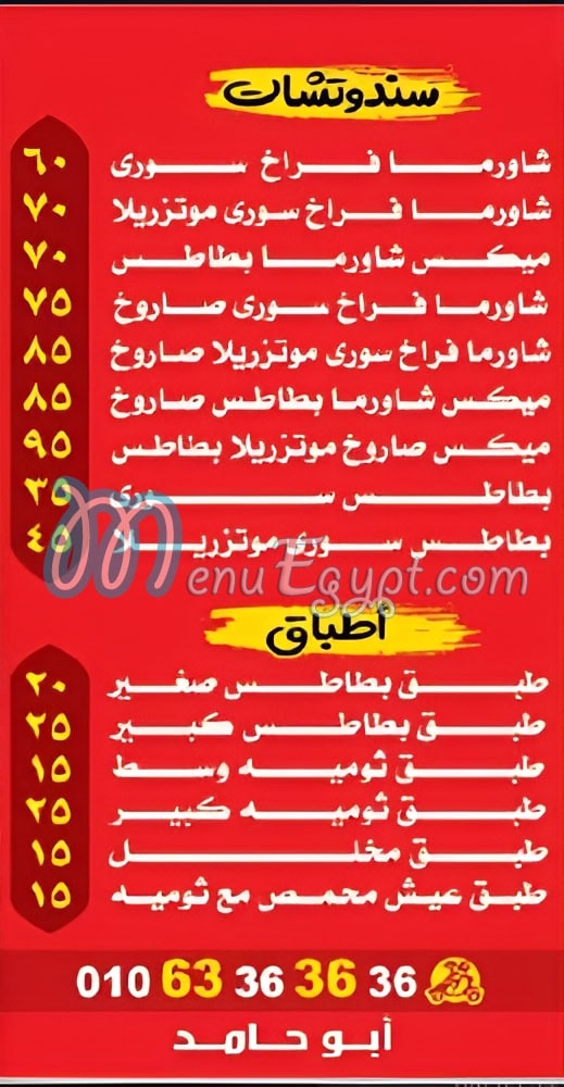 منيو ابو حامد ابناء المحلة الكبرى مصر