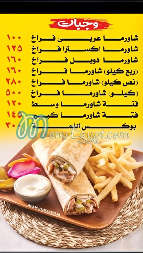 مطعم ابو حامد ابناء المحلة الكبرى مصر