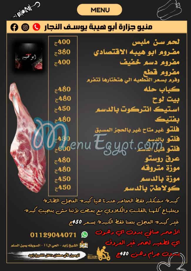 منيو لحوم ابو هيبة