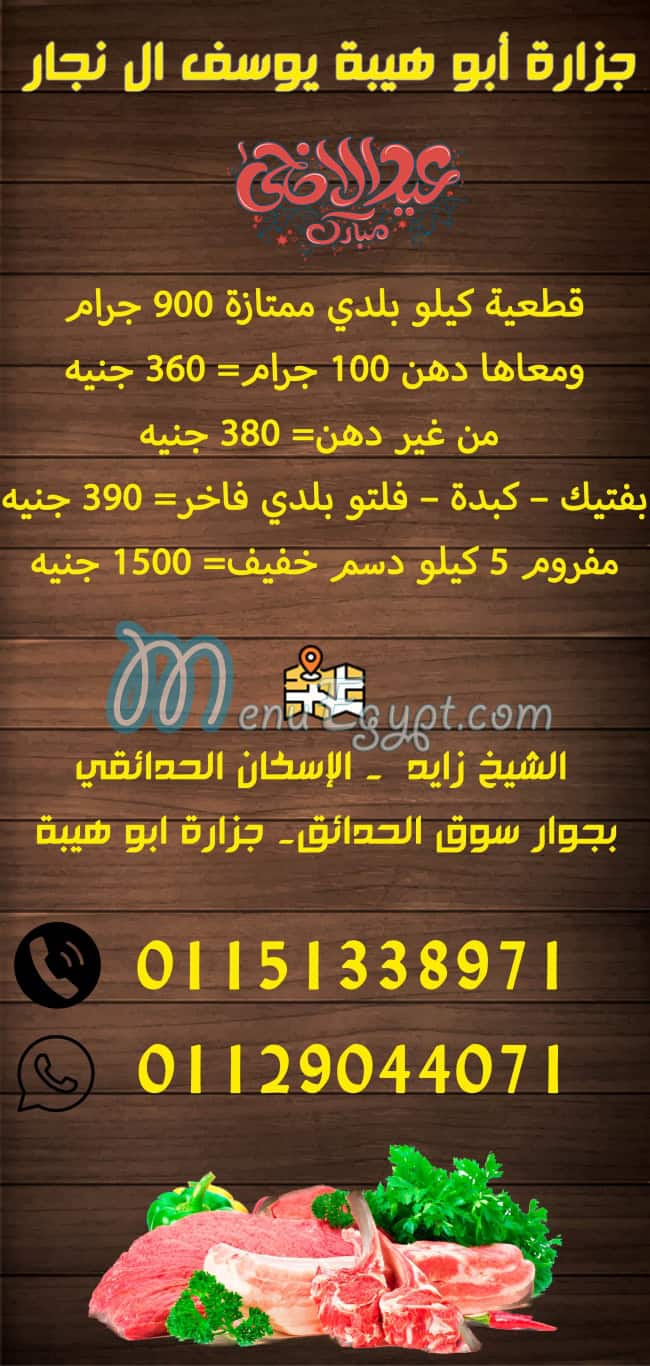 Abu Heiba ​​Butcher menu