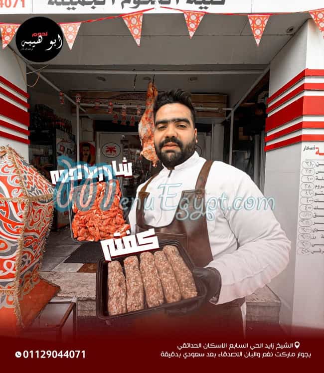 مطعم لحوم ابو هيبة مصر