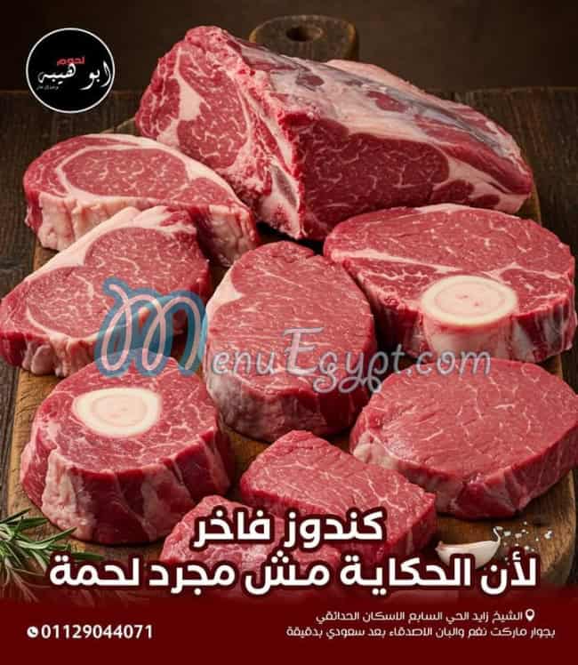 لحوم ابو هيبة مصر منيو بالعربى