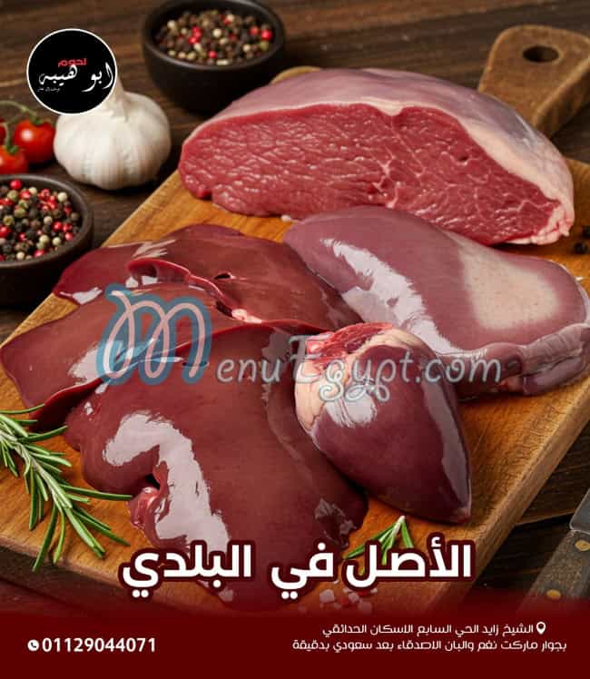 لحوم ابو هيبة مصر الخط الساخن