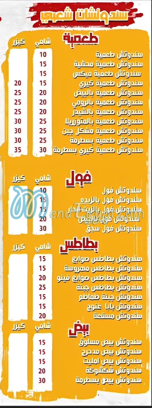 Abu Hmama menu Egypt