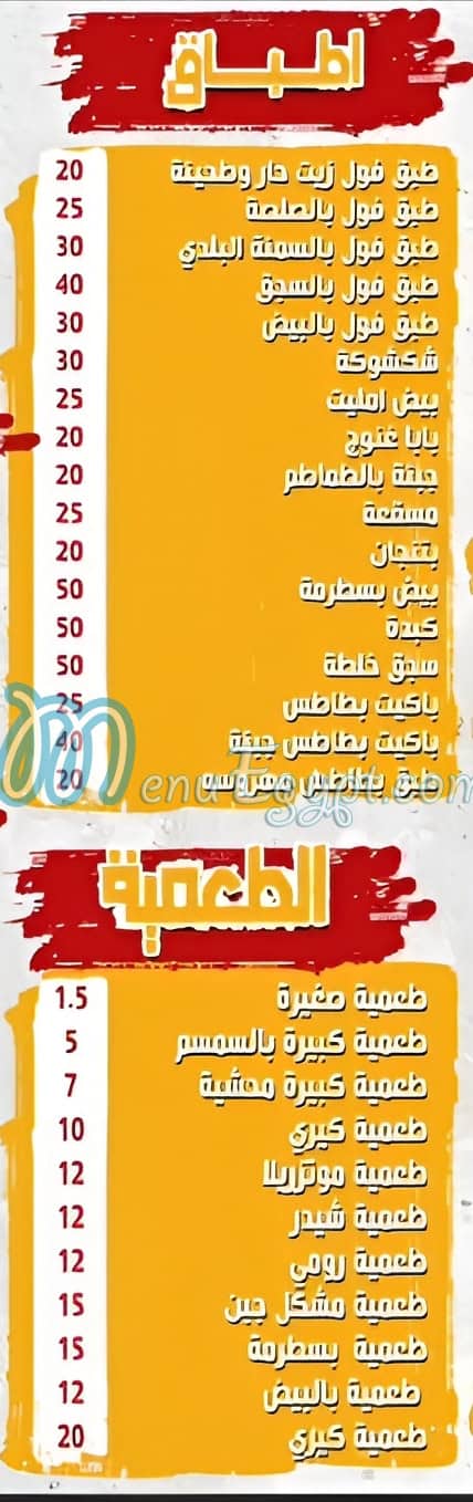Abu Hmama egypt