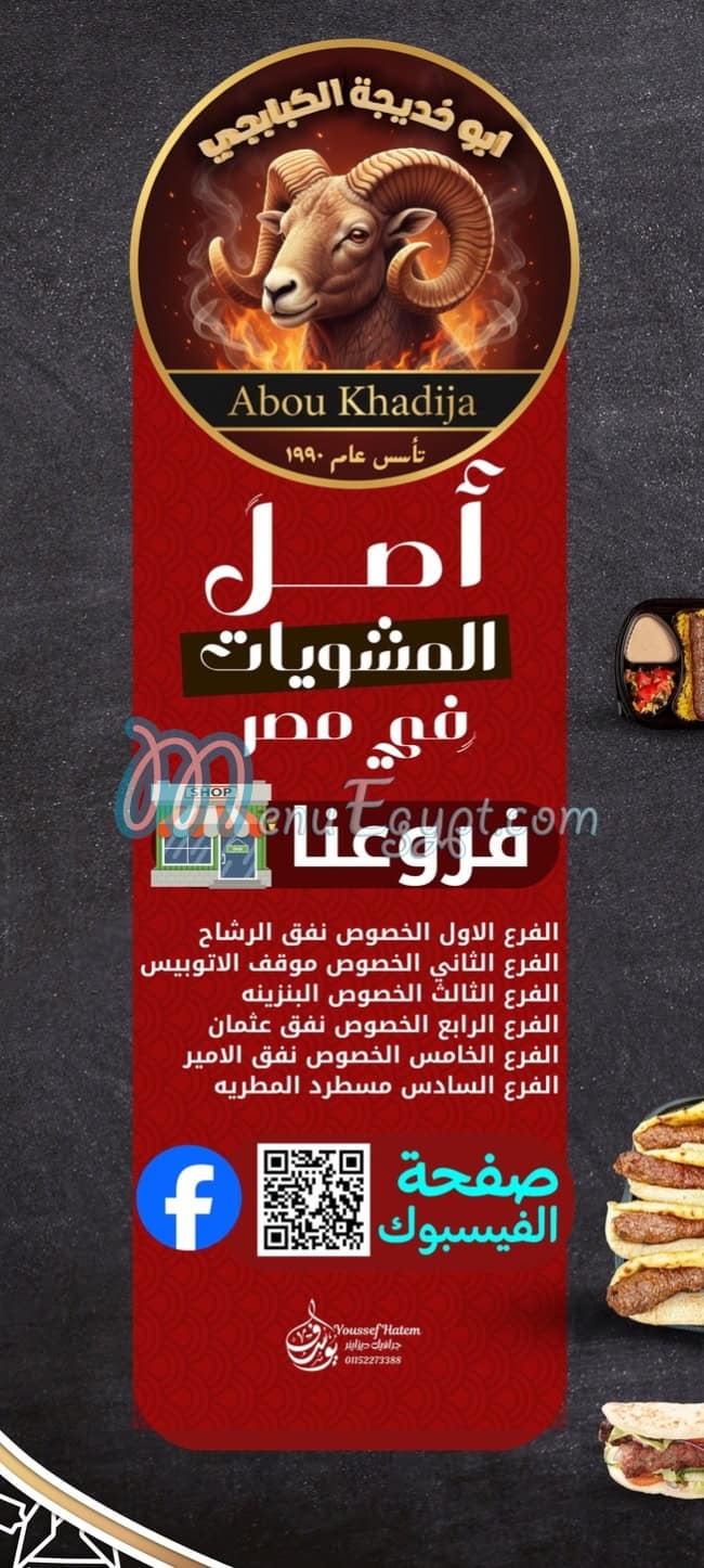 ابو خديجة الكبابجي منيو