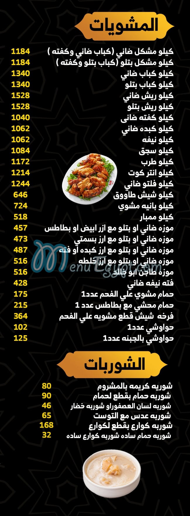 منيو ابو خالد