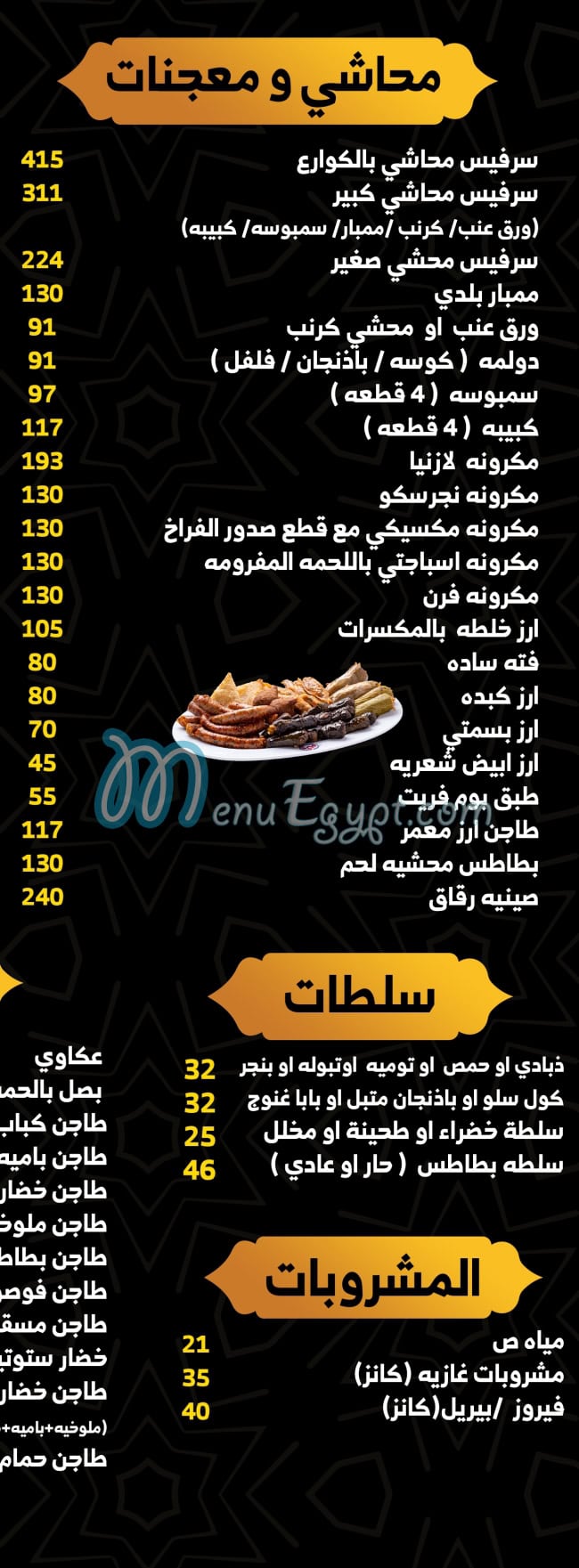 منيو ابو خالد مصر