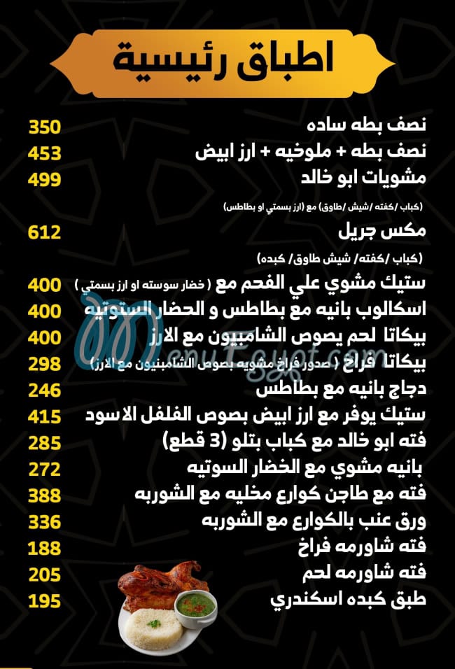 مطعم ابو خالد مصر