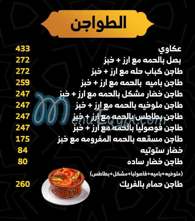 ابو خالد مصر منيو بالعربى