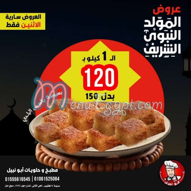 Abu Nabil Sweets menu