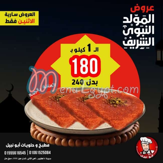 Abu Nabil Sweets menu Egypt