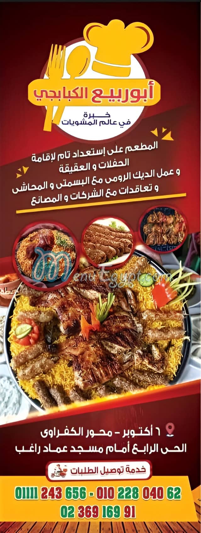 Abu Rabea Al Kbabgy menu