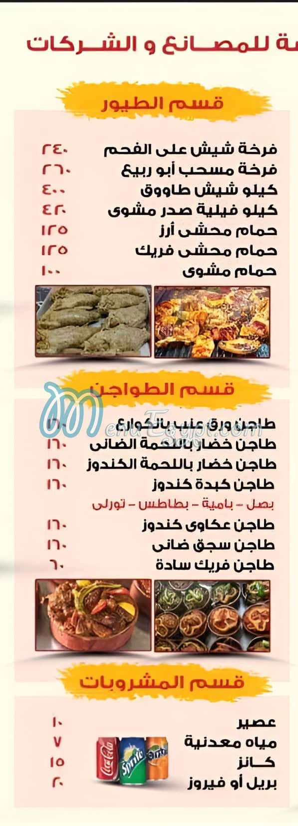 Abu Rabea Al Kbabgy online menu