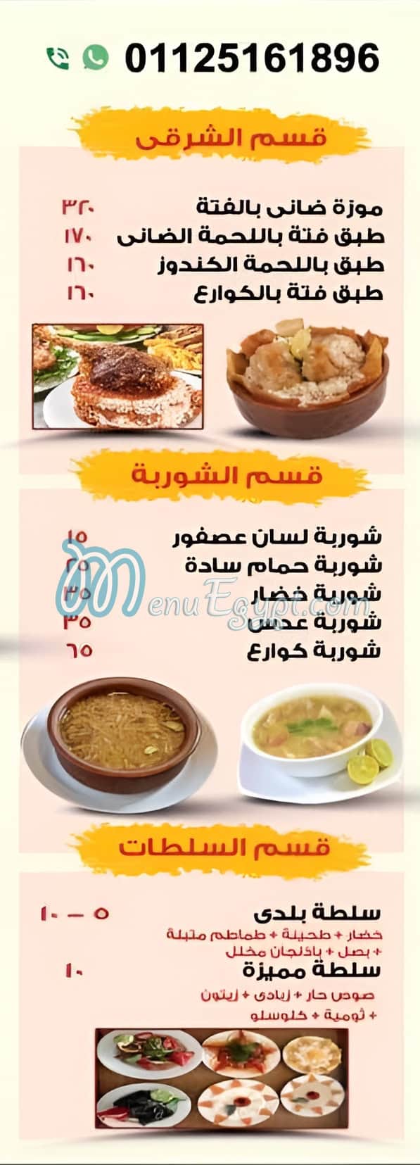 Abu Rabea Al Kbabgy menu prices