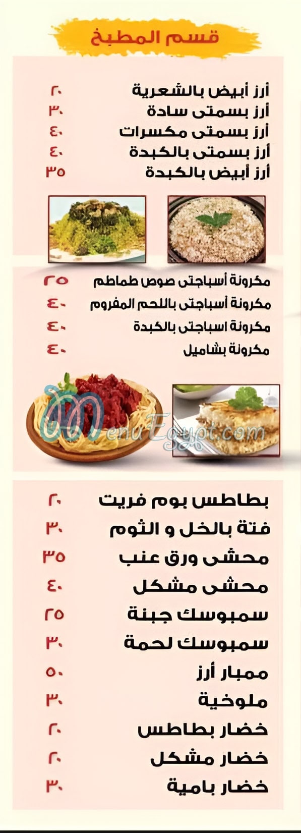 Abu Rabea Al Kbabgy menu Egypt 1