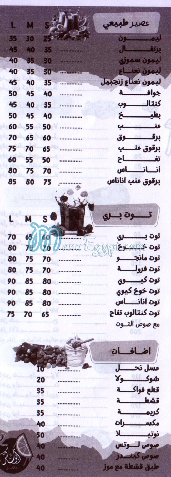 Abu Shaker Juices delivery menu