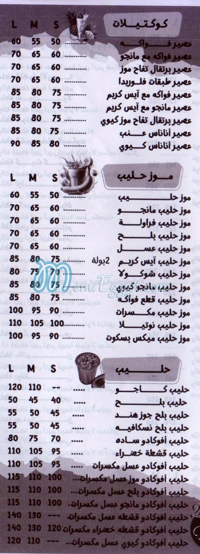 Abu Shaker Juices online menu