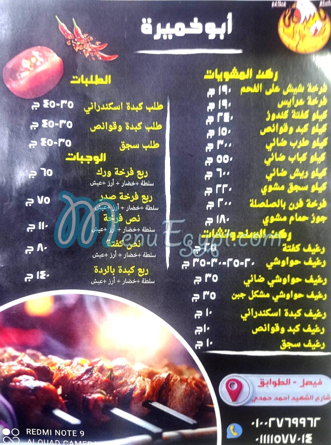 AbuKhamira menu Egypt