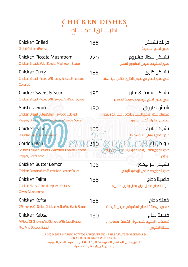 Acaccia Cafe & Food Side menu Egypt 2