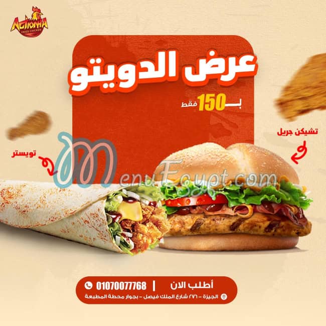 Actionha menu Egypt