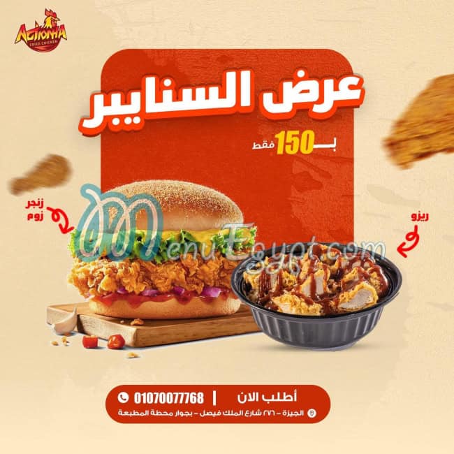 Actionha menu Egypt 2