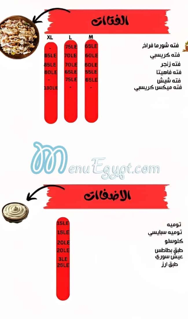 Adam Al Demshqey menu Egypt