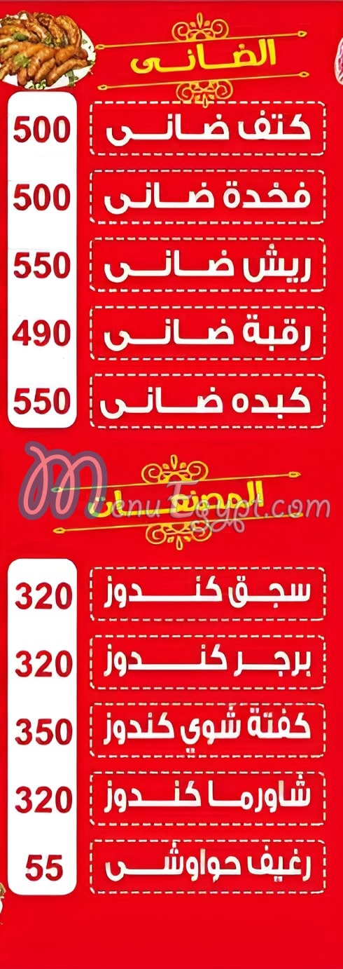 Adams Meat egypt