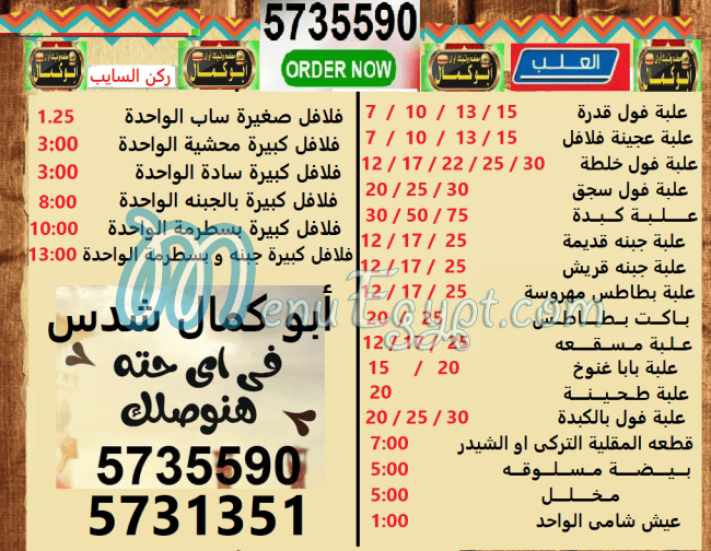 adbo kamal shods menu Egypt