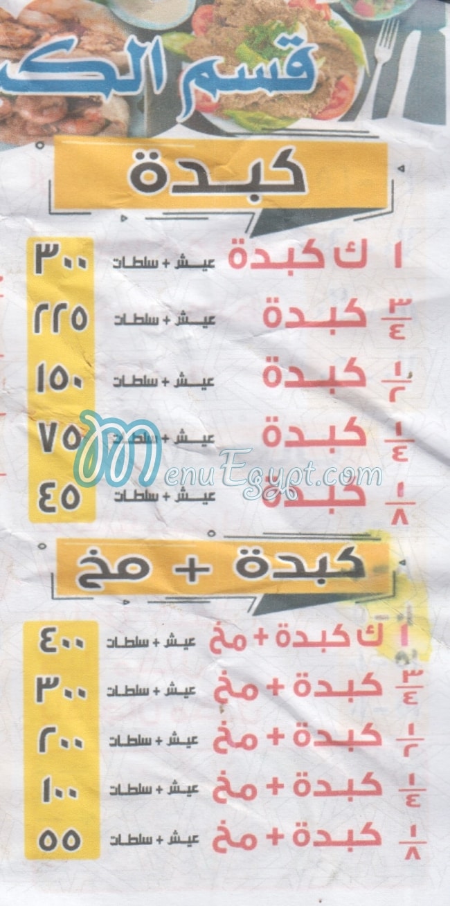 Adham  El Shaqawy menu